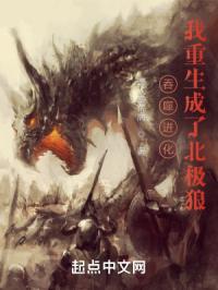吞噬进化：我重生成了北极狼封面
